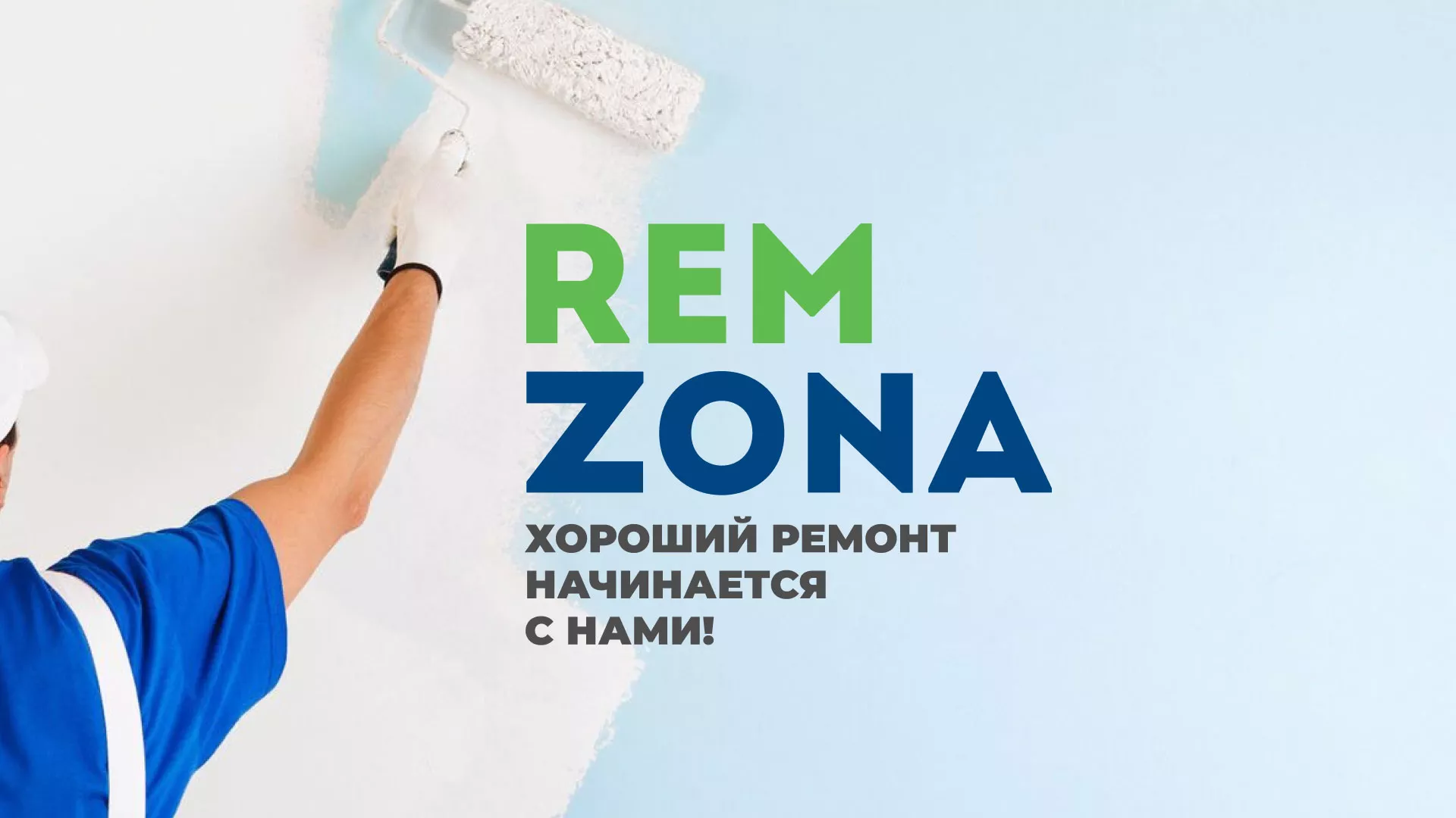 Разработка сайта компании «REMZONA» в Заринске